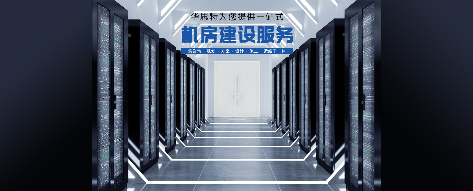 深圳機房建設(shè),弱電工程公司